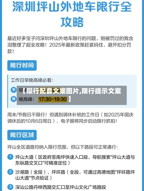 【限行配套文案图片,限行提示文案】
