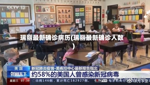 瑞丽最新确诊病历(瑞丽最新确诊人数)