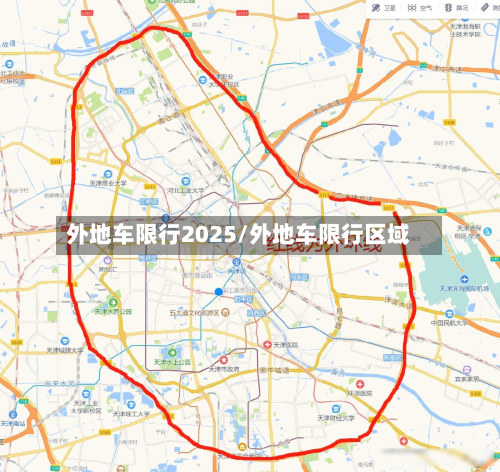 外地车限行2025/外地车限行区域