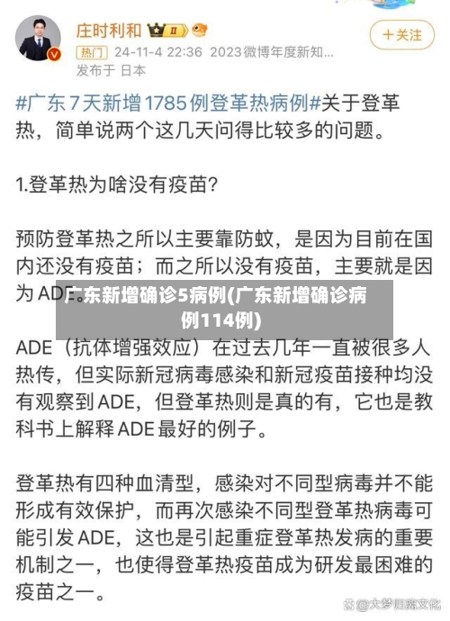 广东新增确诊5病例(广东新增确诊病例114例)
