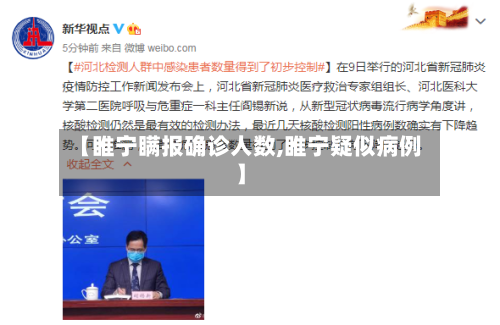 【睢宁瞒报确诊人数,睢宁疑似病例】