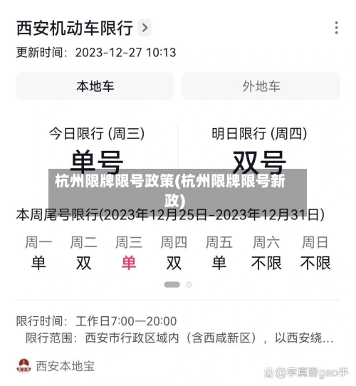 杭州限牌限号政策(杭州限牌限号新政)
