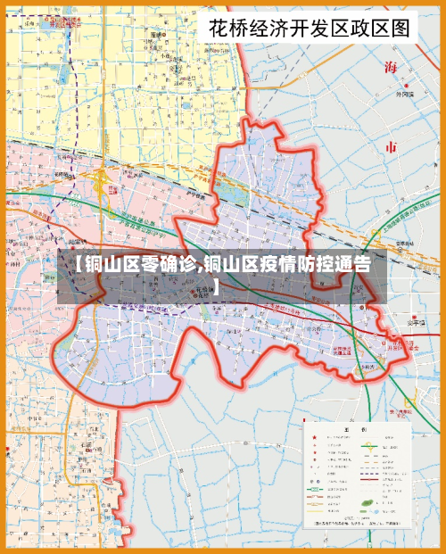 【铜山区零确诊,铜山区疫情防控通告】