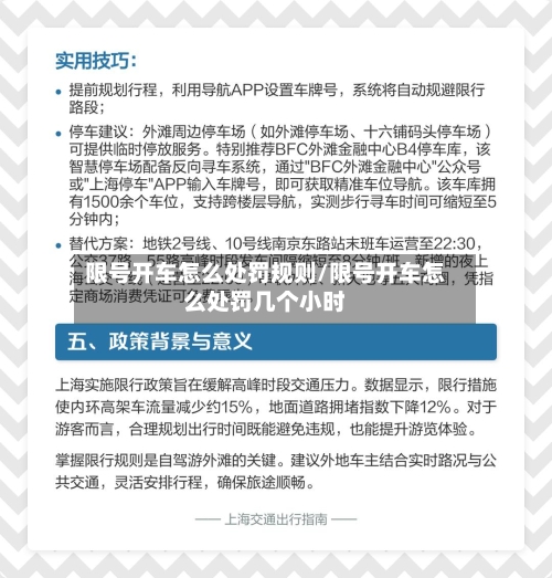 限号开车怎么处罚规则/限号开车怎么处罚几个小时