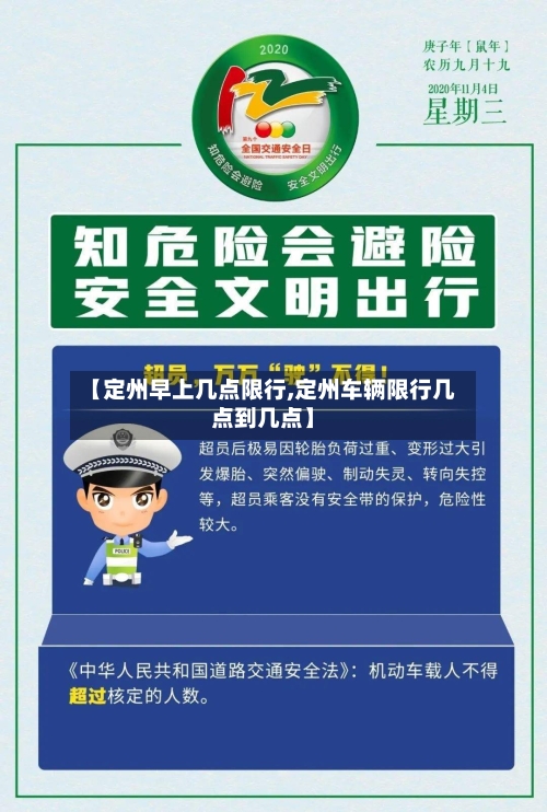 【定州早上几点限行,定州车辆限行几点到几点】