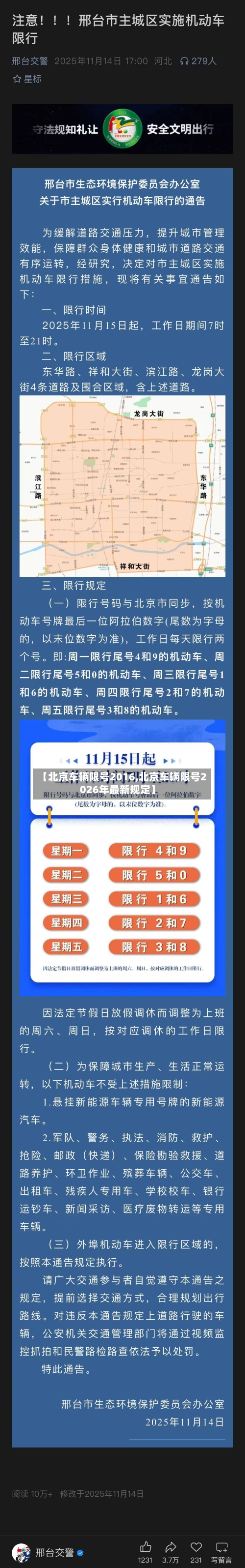【北京车辆限号2016,北京车辆限号2026年最新规定】
