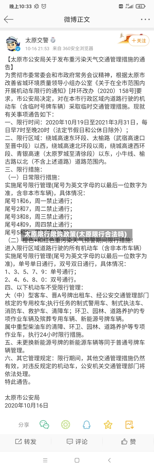 太原限行限购政策(太原限行合法吗)