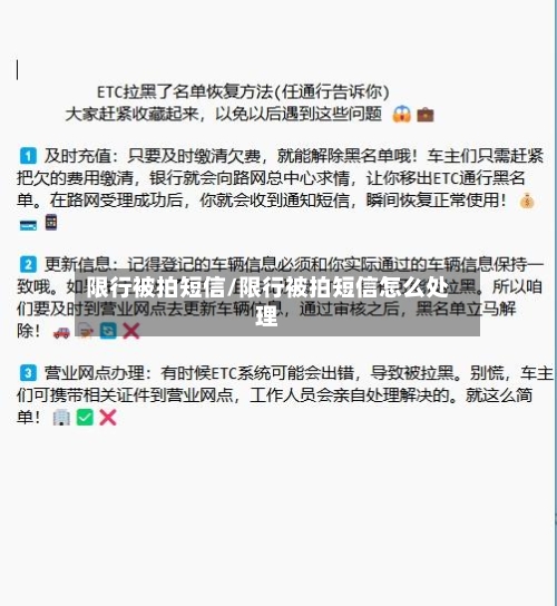限行被拍短信/限行被拍短信怎么处理