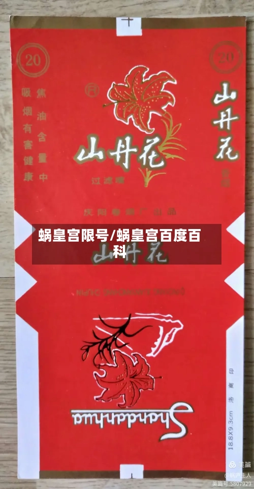 蜗皇宫限号/蜗皇宫百度百科