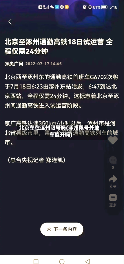 北京车在涿州限号吗(涿州限号外地车能开吗)