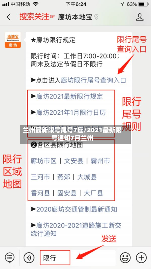 兰州最新限号尾号7座/2021最新限号通知7月兰州