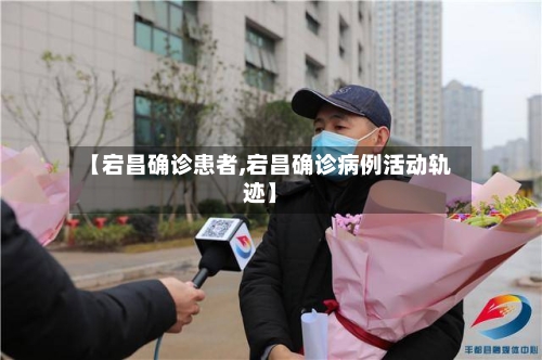 【宕昌确诊患者,宕昌确诊病例活动轨迹】