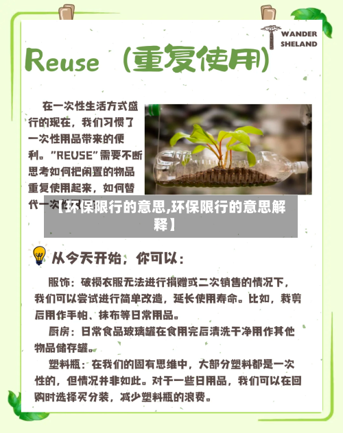 【环保限行的意思,环保限行的意思解释】