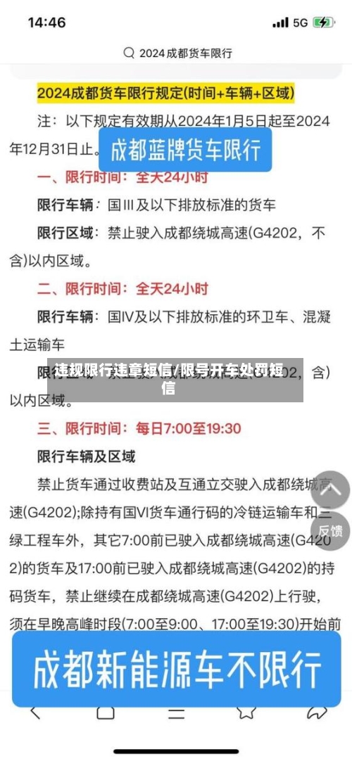 违规限行违章短信/限号开车处罚短信