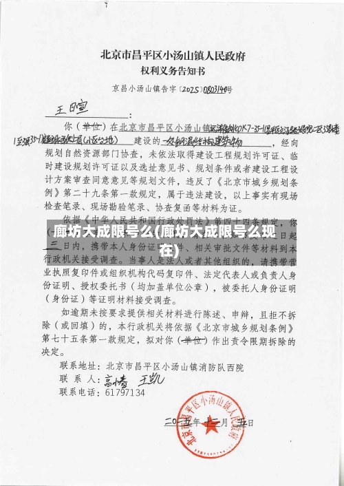 廊坊大成限号么(廊坊大成限号么现在)