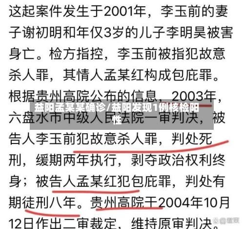 益阳孟某某确诊/益阳发现1例核检阳性