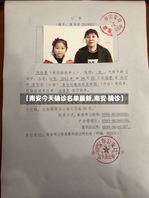 【南安今天确诊名单最新,南安 确诊】