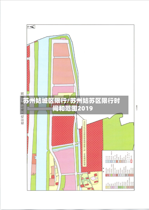 苏州姑城区限行/苏州姑苏区限行时间和范围2019