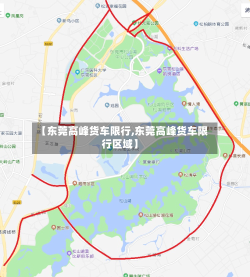 【东莞高峰货车限行,东莞高峰货车限行区域】