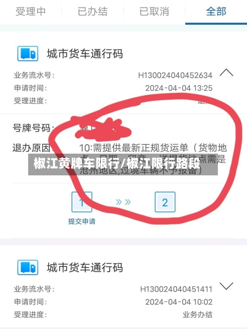 椒江黄牌车限行/椒江限行路段