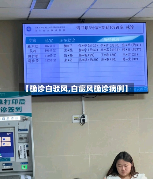 【确诊白驳风,白癜风确诊病例】