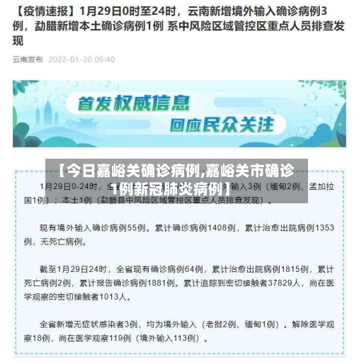 【今日嘉峪关确诊病例,嘉峪关市确诊1例新冠肺炎病例】