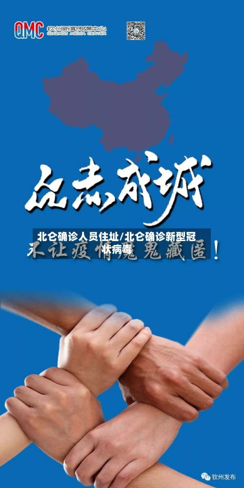北仑确诊人员住址/北仑确诊新型冠状病毒