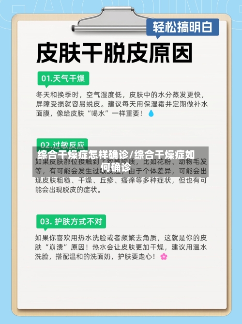 综合干燥症怎样确诊/综合干燥症如何确诊