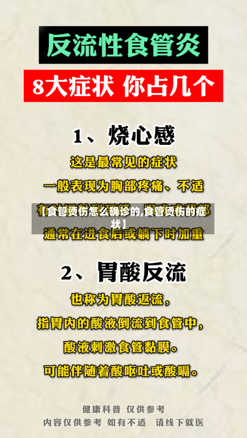 【食管烫伤怎么确诊的,食管烫伤的症状】