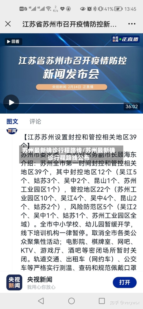 苏州最新确诊行程路线/苏州最新确诊行程路线公布