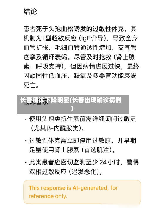 长春确诊下降明显(长春出现确诊病例)