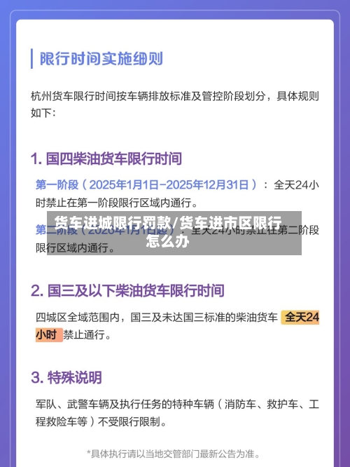 货车进城限行罚款/货车进市区限行怎么办