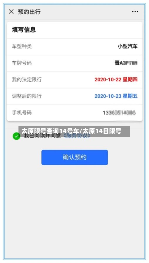 太原限号查询14号车/太原14日限号