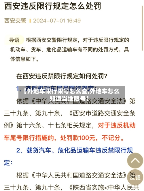 【外地车限行限号怎么查,外地车怎么知道当地限号】