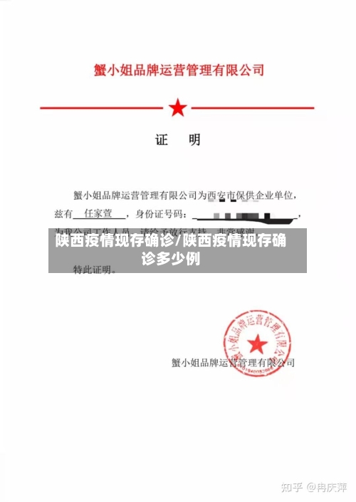 陕西疫情现存确诊/陕西疫情现存确诊多少例