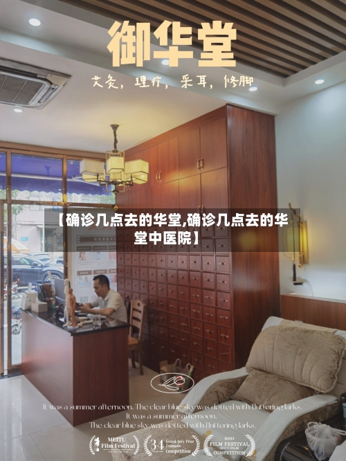 【确诊几点去的华堂,确诊几点去的华堂中医院】