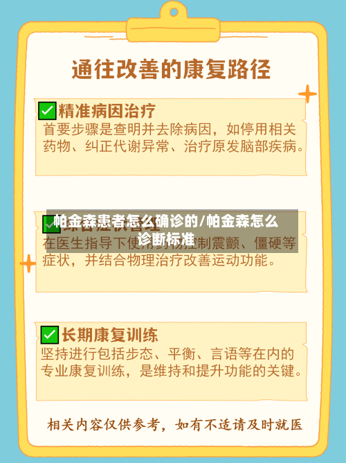 帕金森患者怎么确诊的/帕金森怎么诊断标准