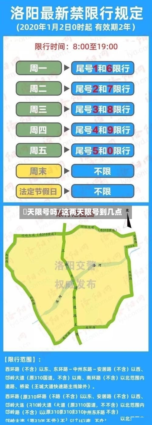 眀天限号吗/这两天限号到几点