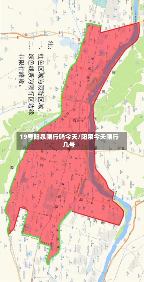 19号阳泉限行吗今天/阳泉今天限行几号