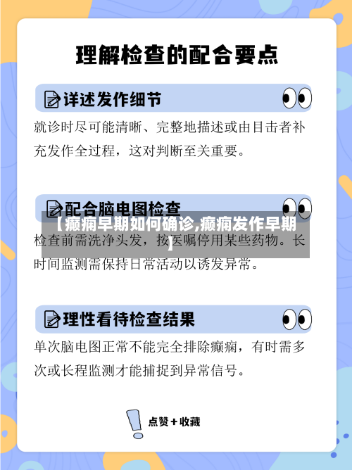 【癫痫早期如何确诊,癫痫发作早期】