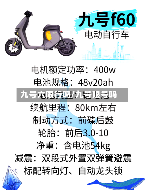九号六限行吗/九号限号吗