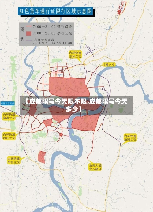 【成都限号今天限不限,成都限号今天多少】