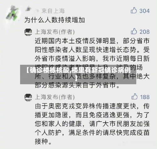 【确诊楼栋核酸,楼里有新冠确诊病例】