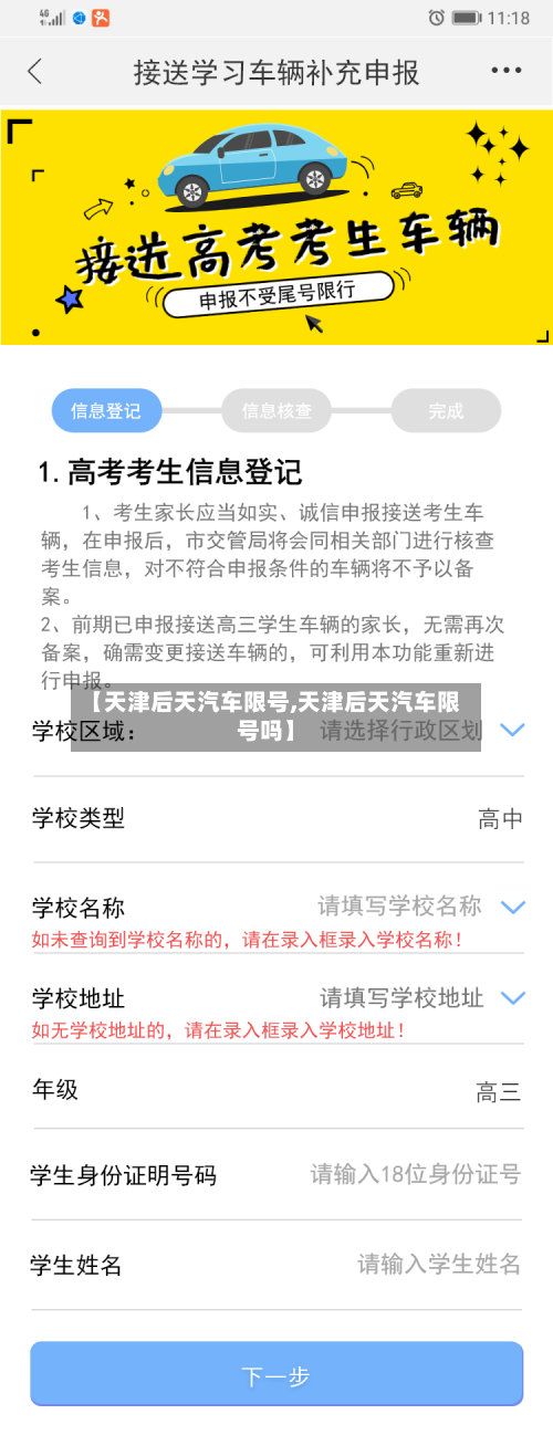 【天津后天汽车限号,天津后天汽车限号吗】