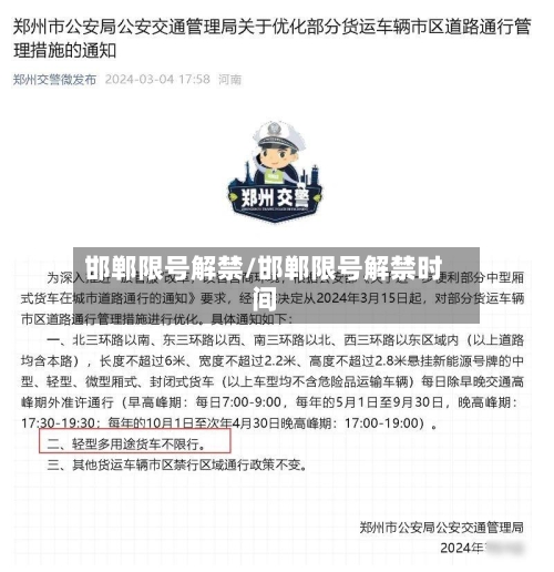 邯郸限号解禁/邯郸限号解禁时间