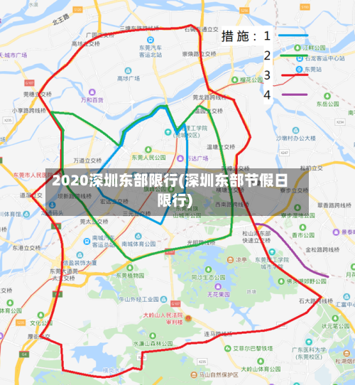 2020深圳东部限行(深圳东部节假日限行)