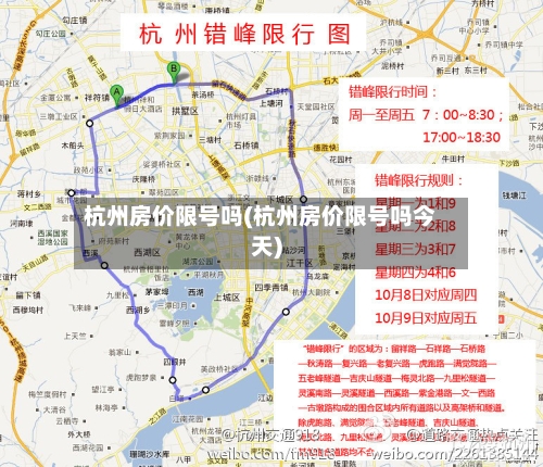杭州房价限号吗(杭州房价限号吗今天)