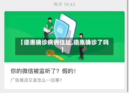 【德惠确诊病例住址,德惠确诊了吗】