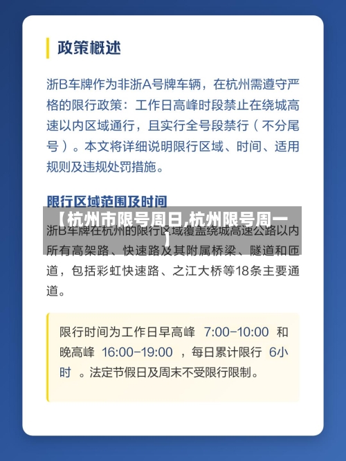 【杭州市限号周日,杭州限号周一】