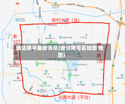 塘沽限号最新消息(塘沽限号区域图 地图)